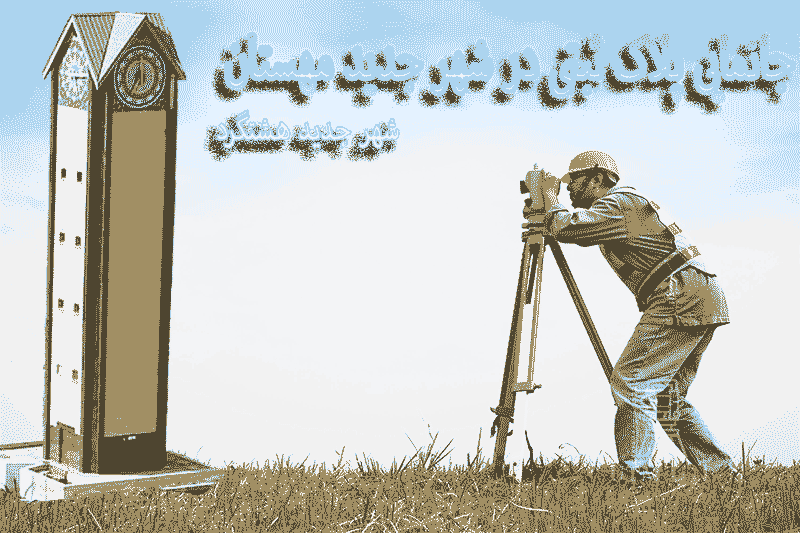 جانمایی پلاک ثبتی شهر جدید مهستان