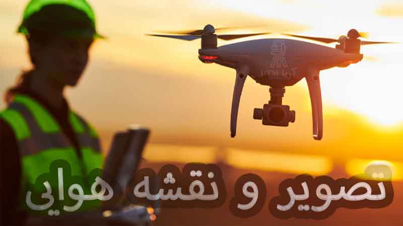 تصویر و نقشه هوایی