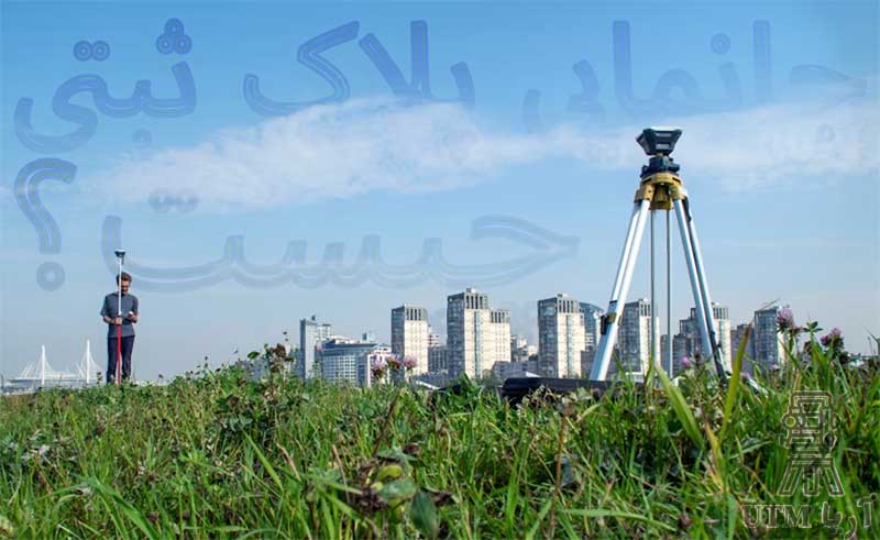 جانمایی پلاک ثبتی چیست؟