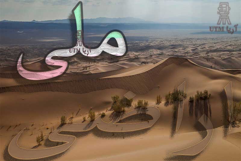 اراضی ملی